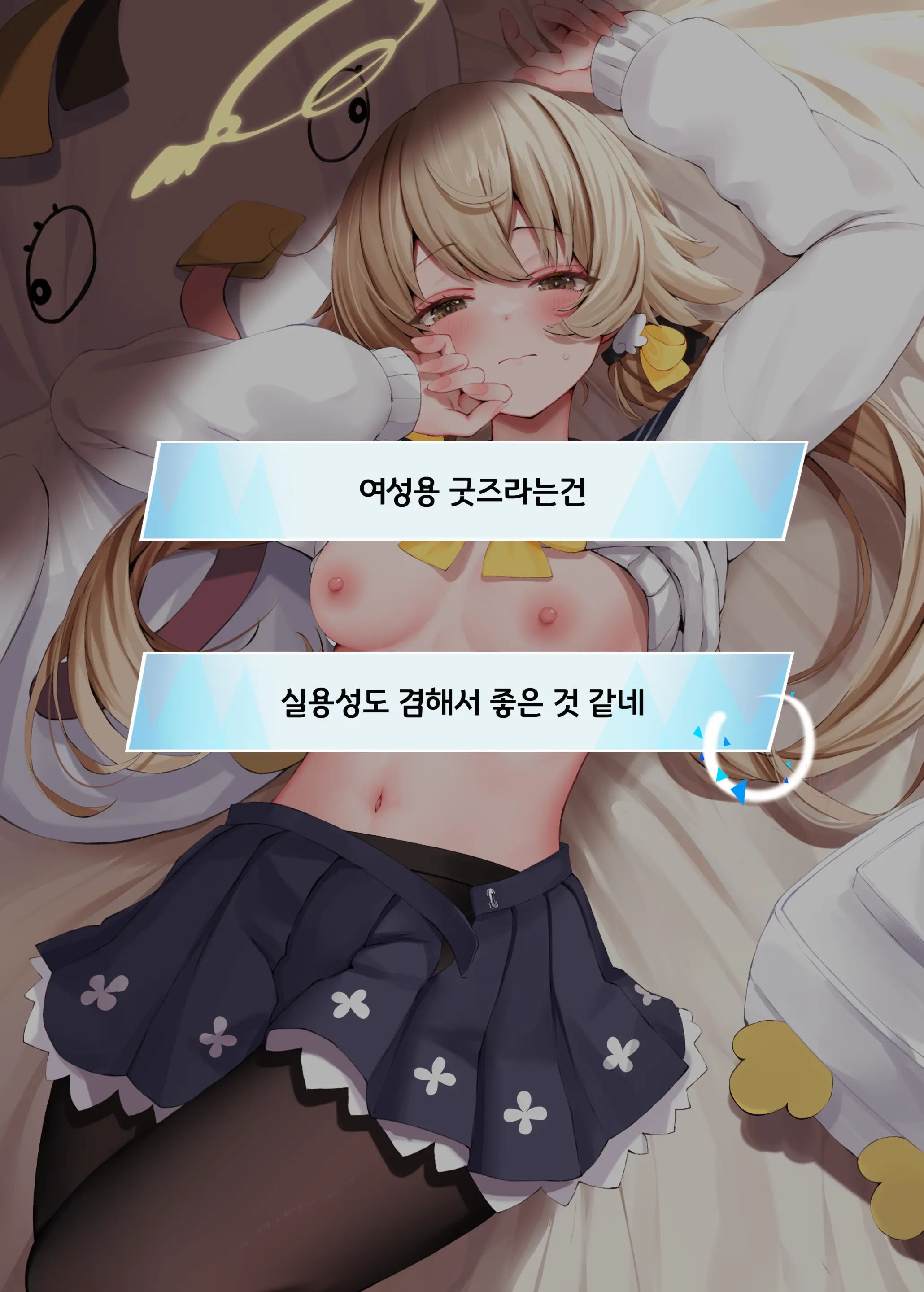 "Motto" Waruiko Hifumi | "좀 더" 나쁜 아이 히후미